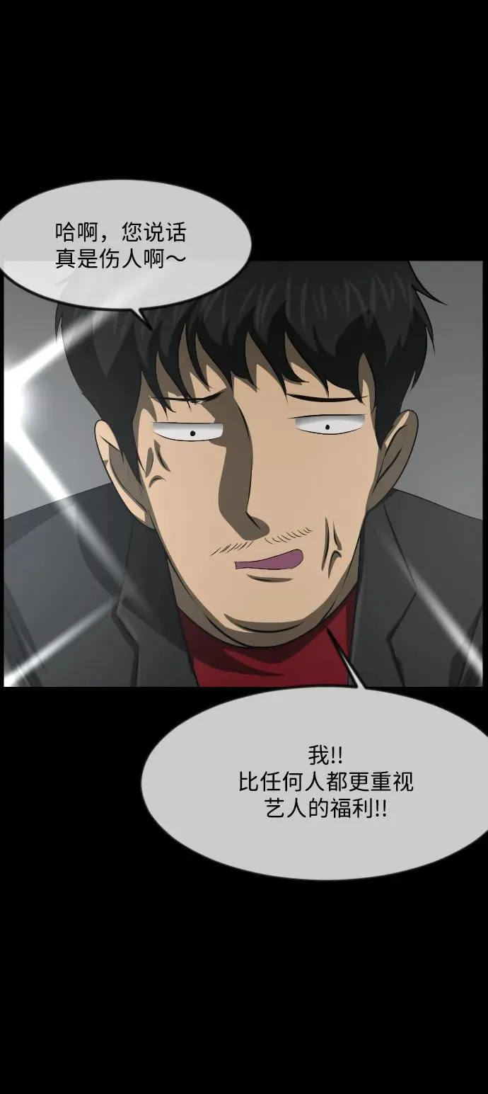 [第379话] 我在路边捡到了偶像（5） 第26页