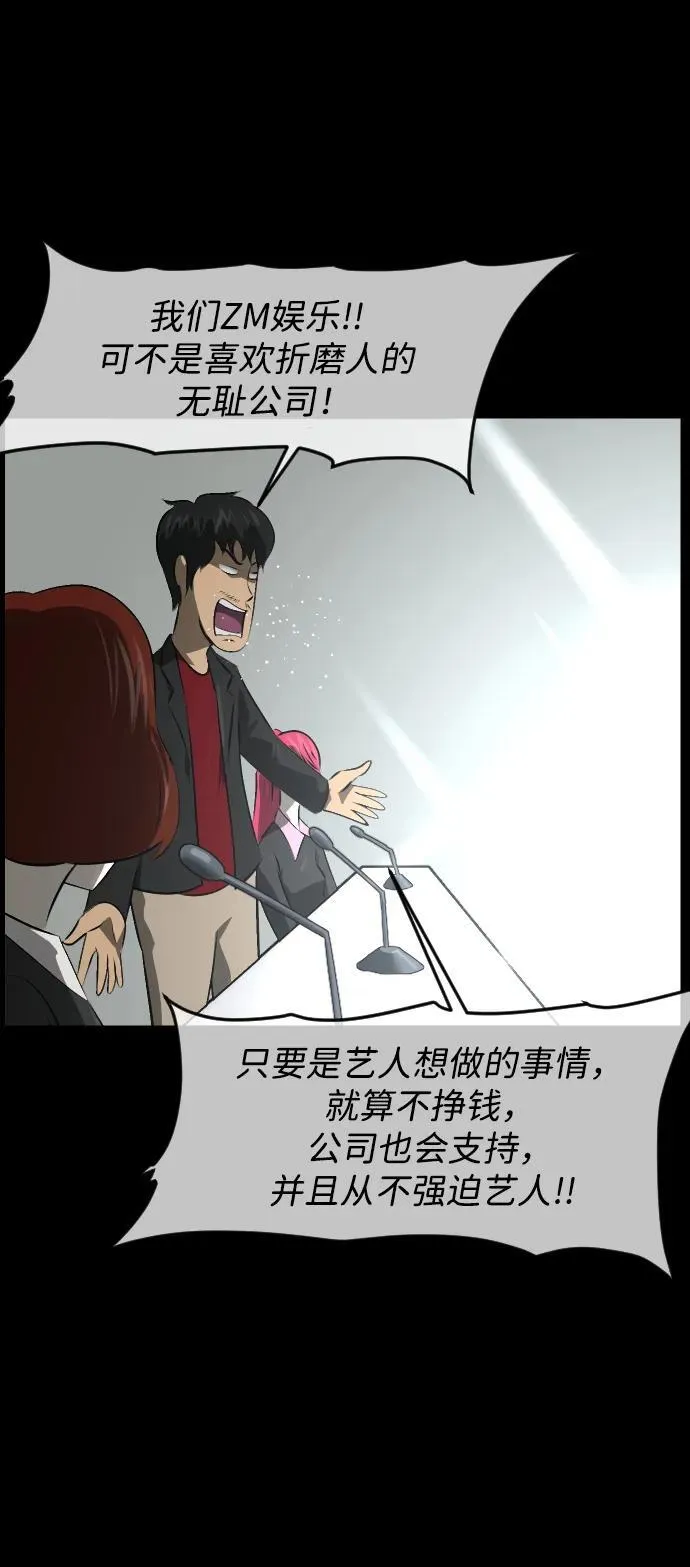 [第379话] 我在路边捡到了偶像（5） 第27页