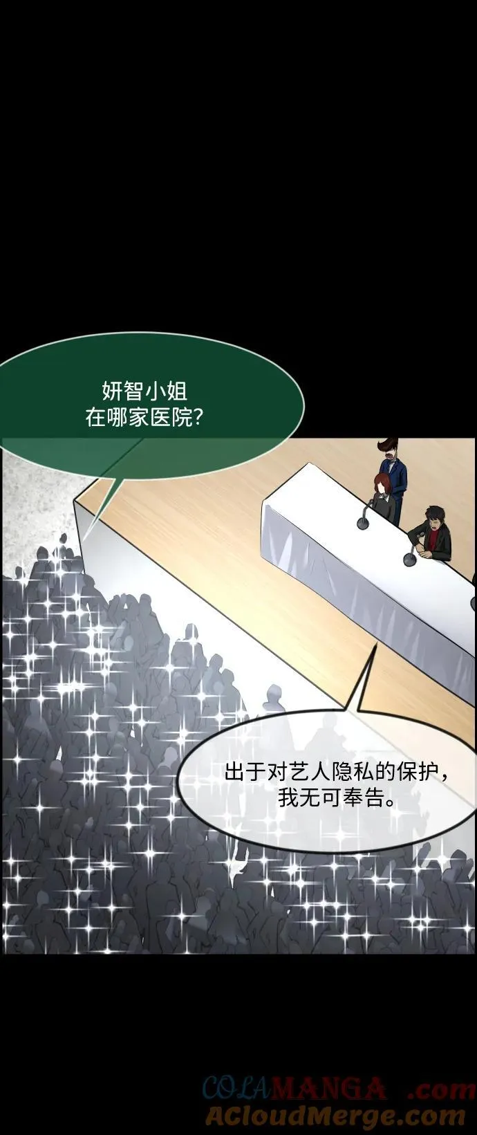 [第379话] 我在路边捡到了偶像（5） 第28页