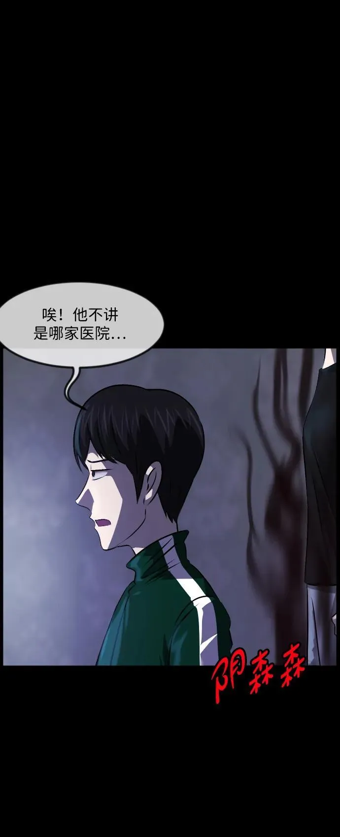 [第379话] 我在路边捡到了偶像（5） 第29页