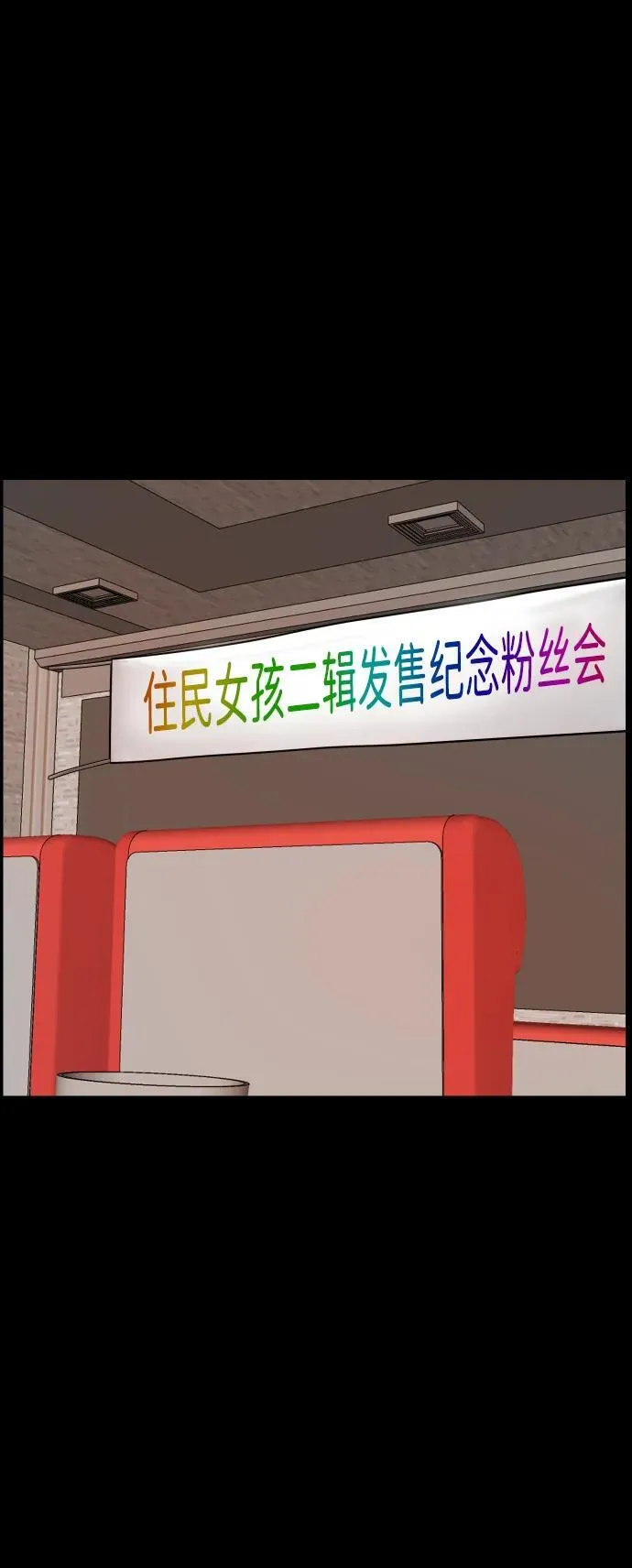 [第379话] 我在路边捡到了偶像（5） 第45页
