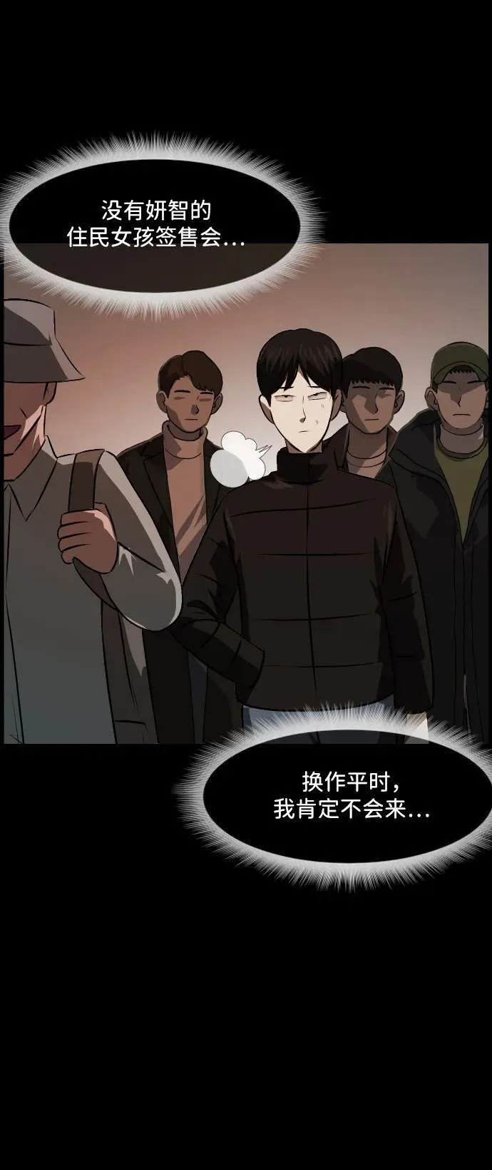 [第379话] 我在路边捡到了偶像（5） 第47页