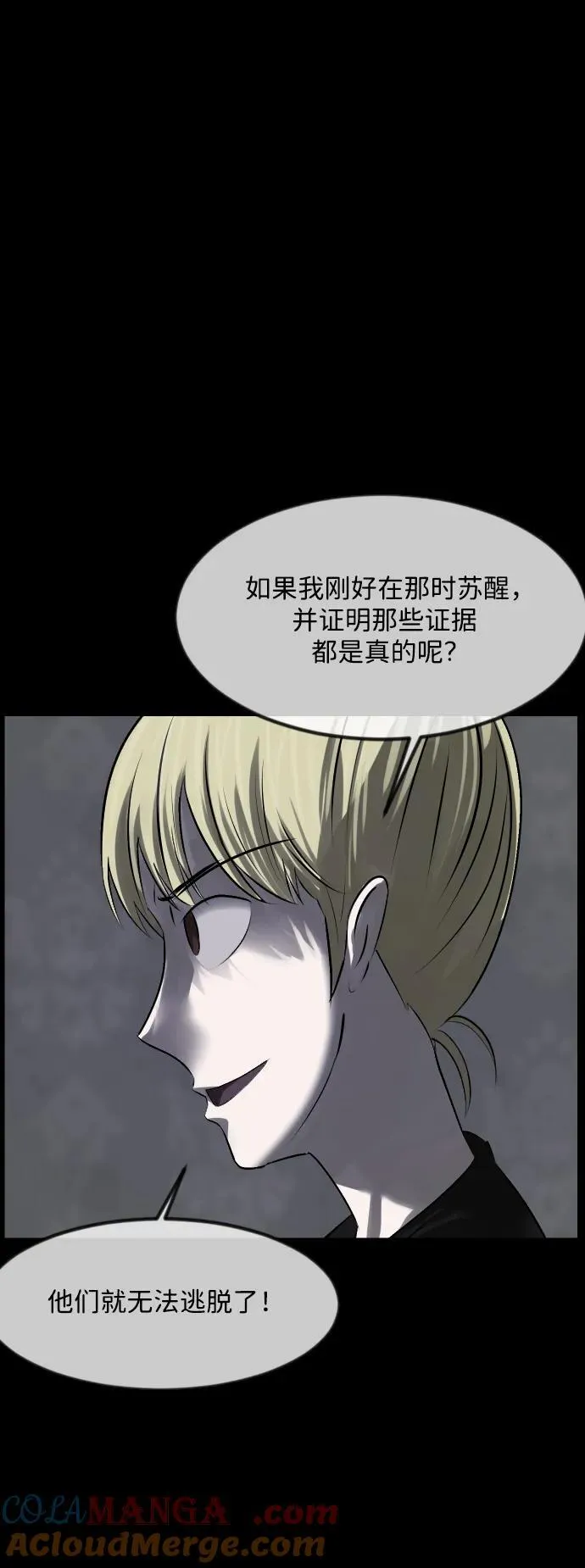 [第379话] 我在路边捡到了偶像（5） 第52页