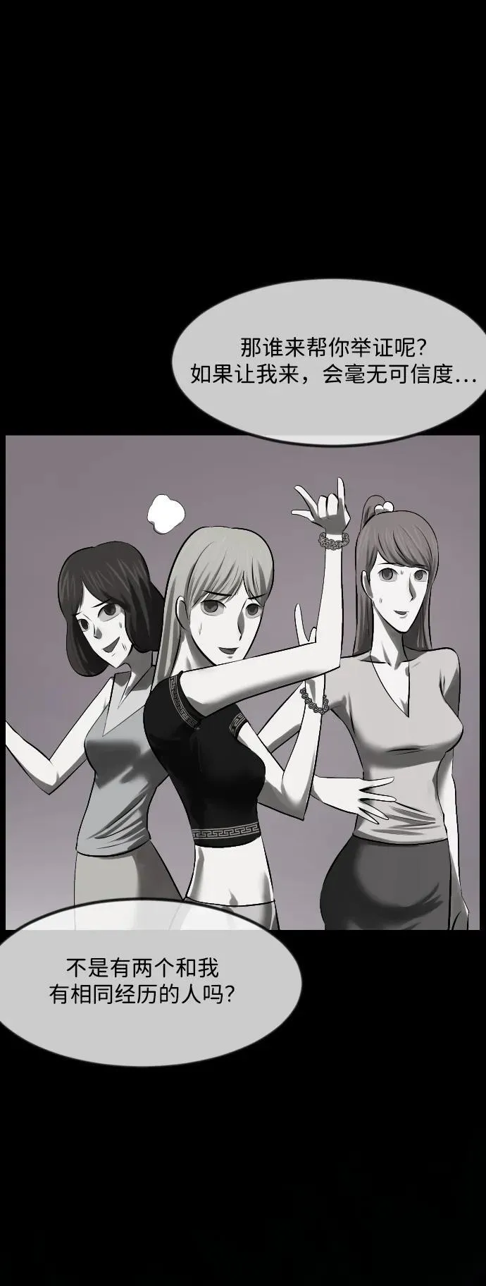 [第379话] 我在路边捡到了偶像（5） 第53页