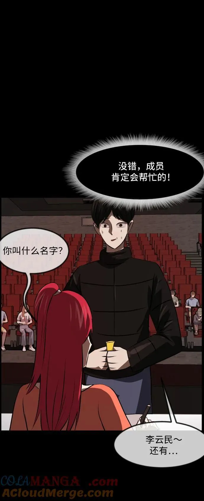 [第379话] 我在路边捡到了偶像（5） 第55页