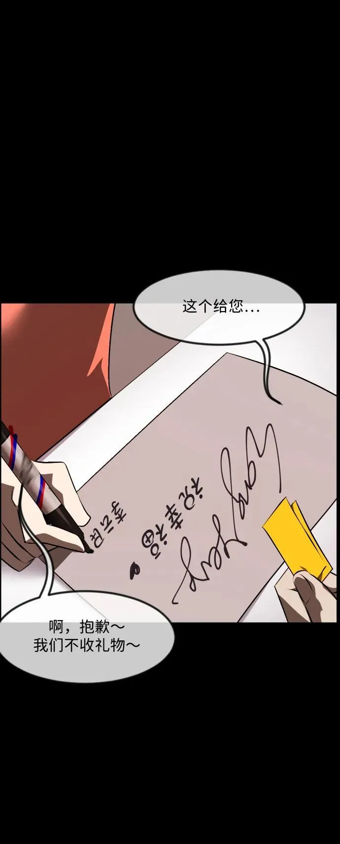[第379话] 我在路边捡到了偶像（5） 第56页