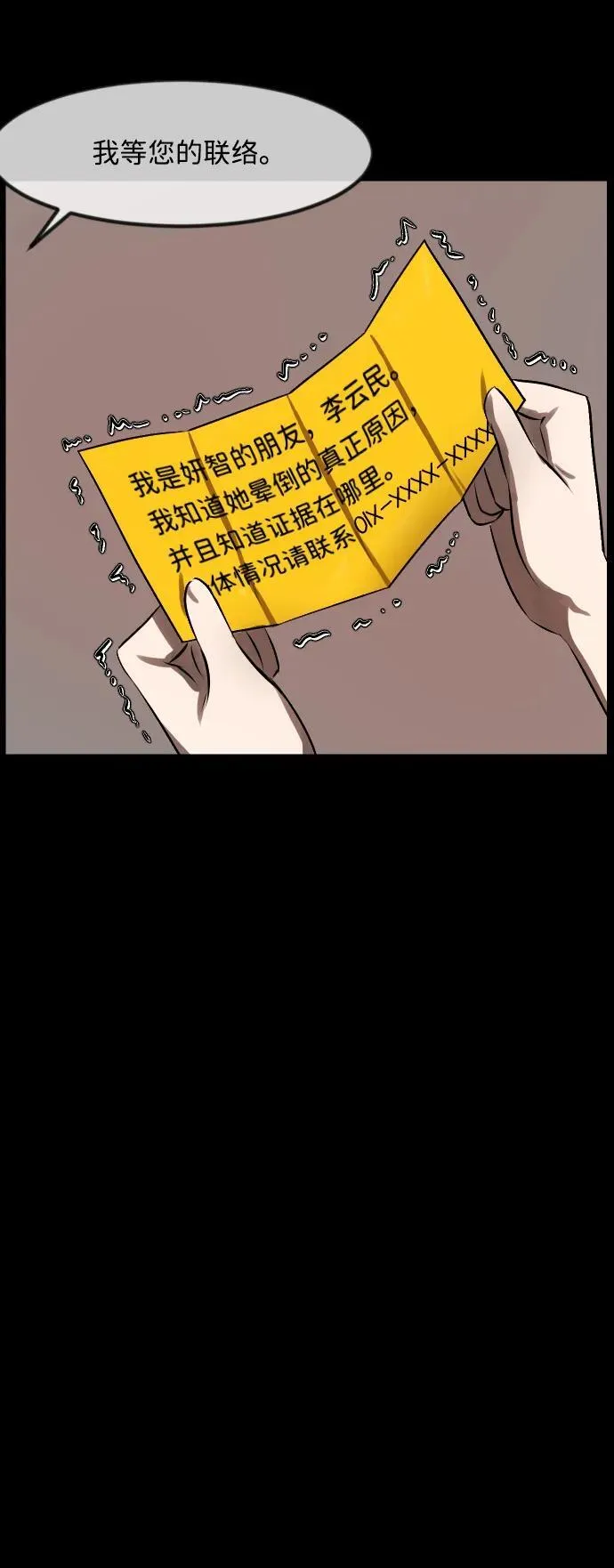 [第379话] 我在路边捡到了偶像（5） 第59页