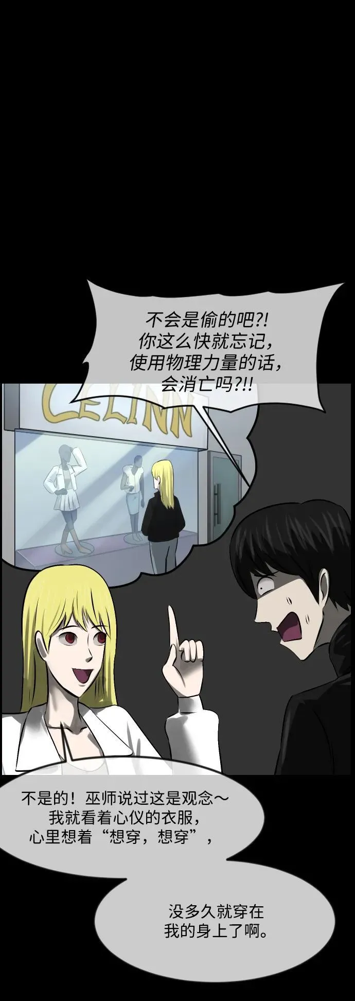 [第379话] 我在路边捡到了偶像（5） 第62页