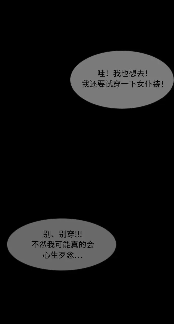 [第379话] 我在路边捡到了偶像（5） 第66页