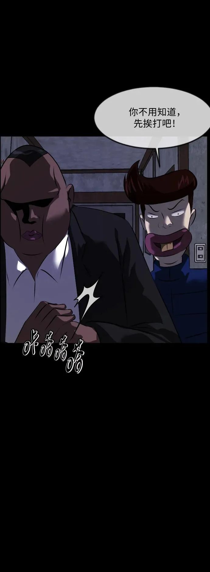 [第379话] 我在路边捡到了偶像（5） 第75页