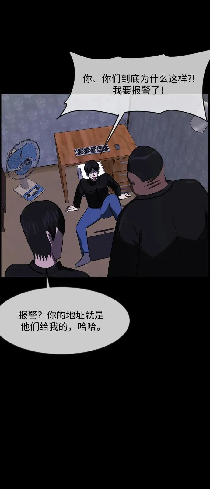 [第379话] 我在路边捡到了偶像（5） 第77页