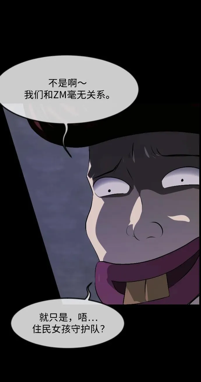 [第379话] 我在路边捡到了偶像（5） 第80页