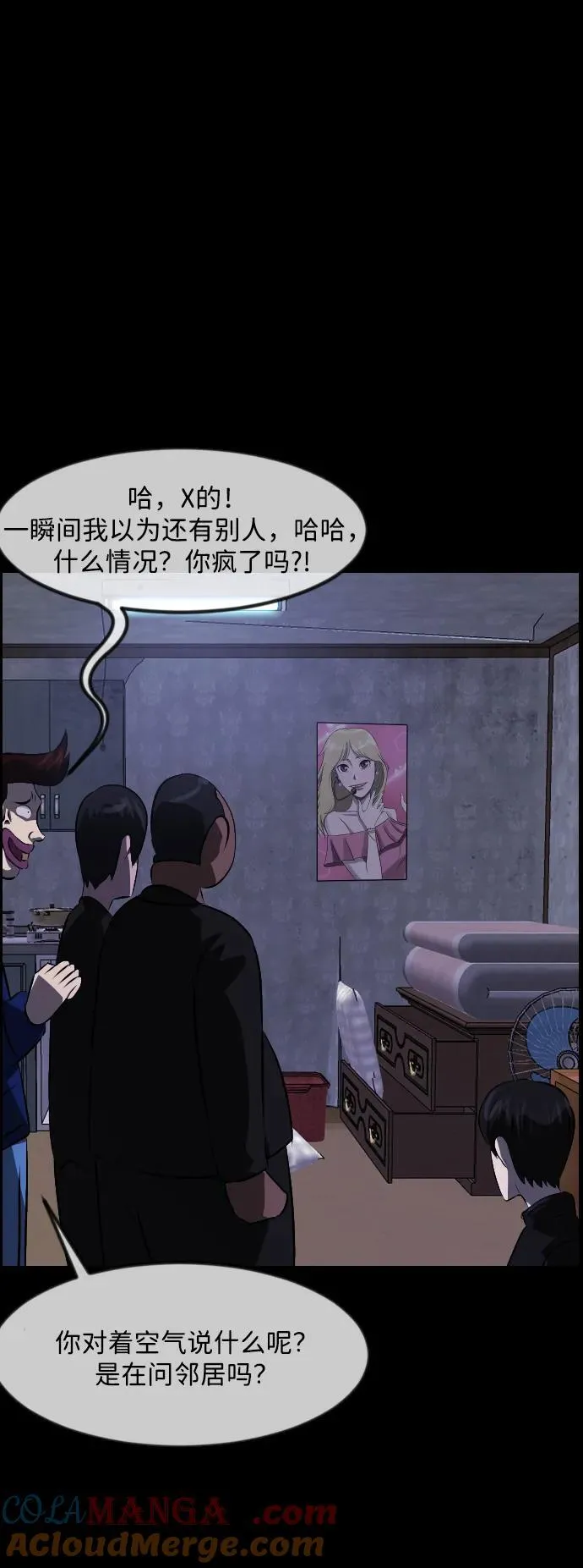 [第379话] 我在路边捡到了偶像（5） 第82页