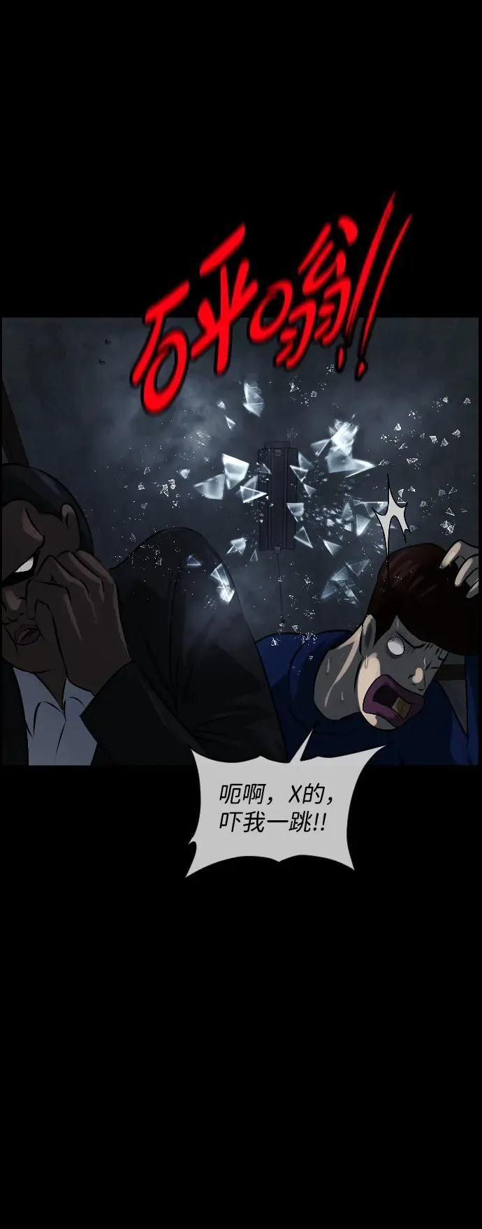 [第379话] 我在路边捡到了偶像（5） 第87页
