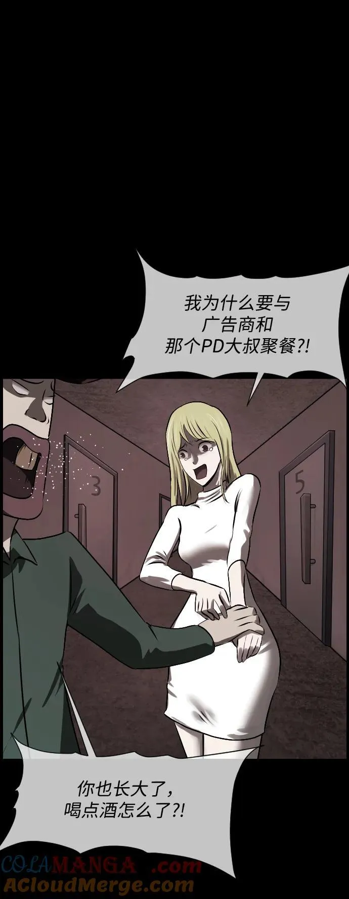[第380话] 我在路边捡到了偶像（6） 第7页