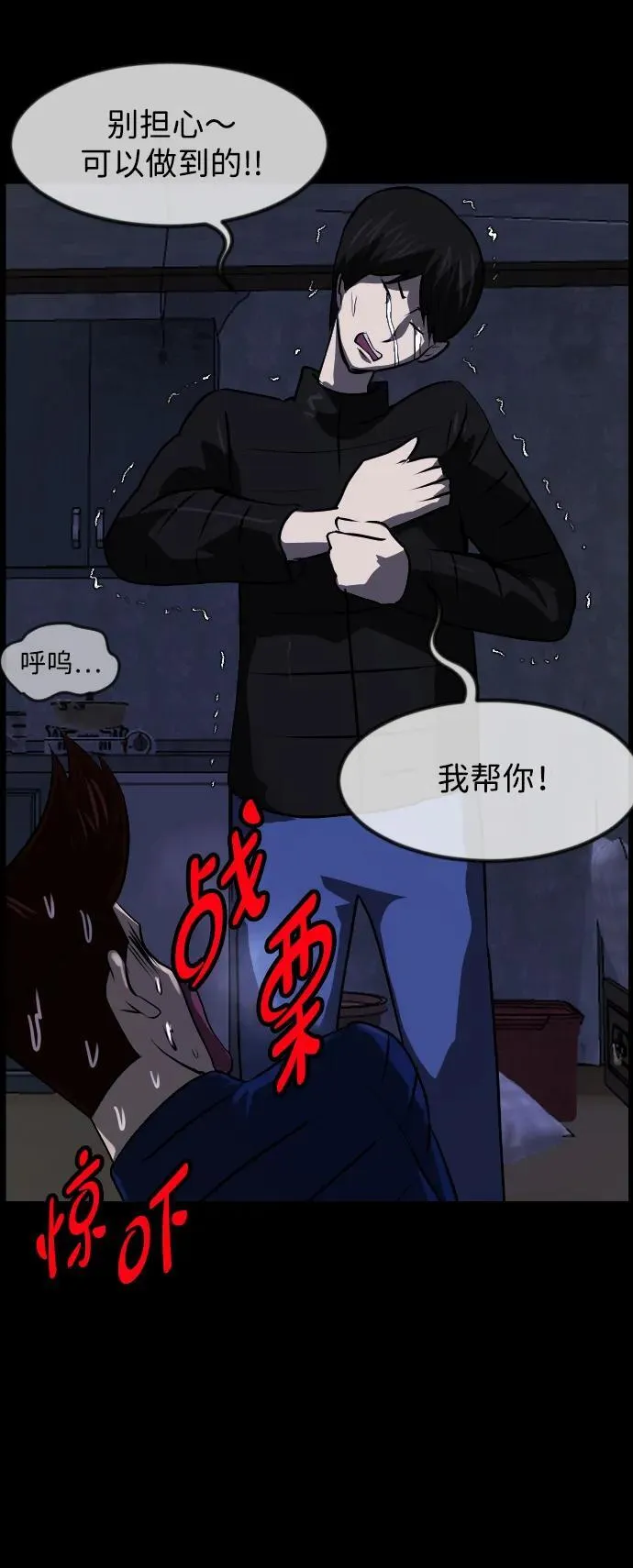 [第380话] 我在路边捡到了偶像（6） 第35页