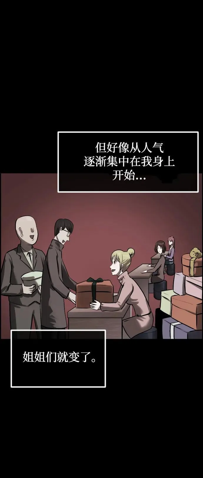 [第380话] 我在路边捡到了偶像（6） 第53页