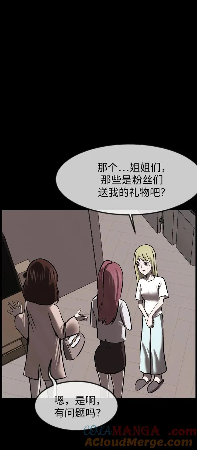 [第380话] 我在路边捡到了偶像（6） 第55页