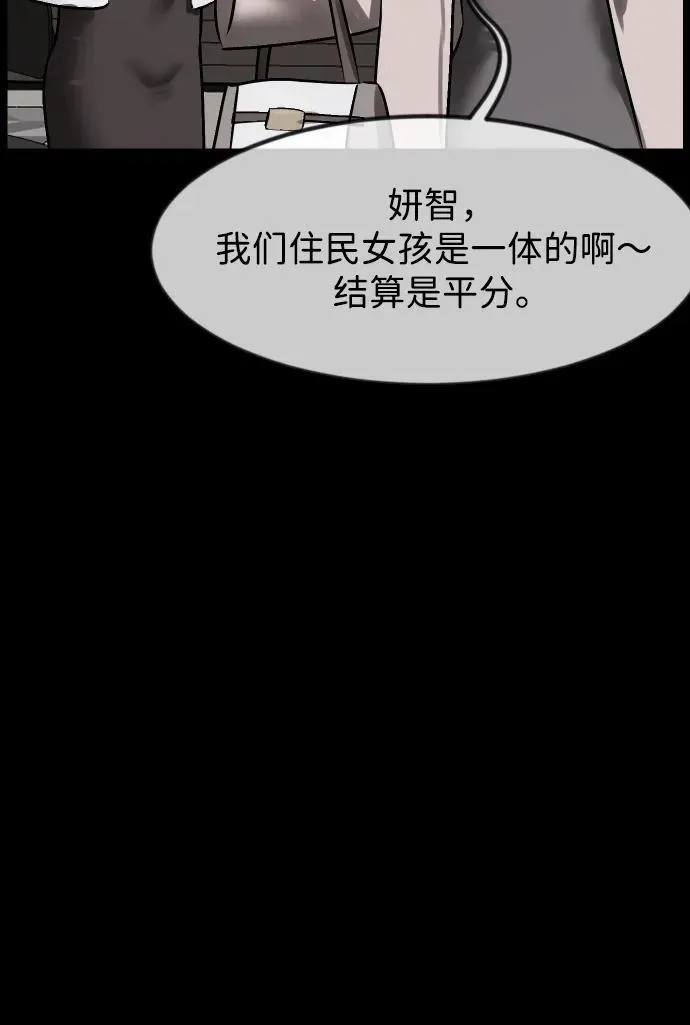 [第380话] 我在路边捡到了偶像（6） 第57页