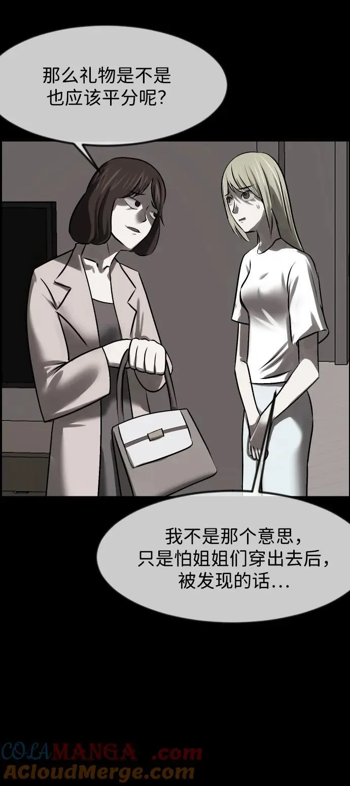 [第380话] 我在路边捡到了偶像（6） 第58页