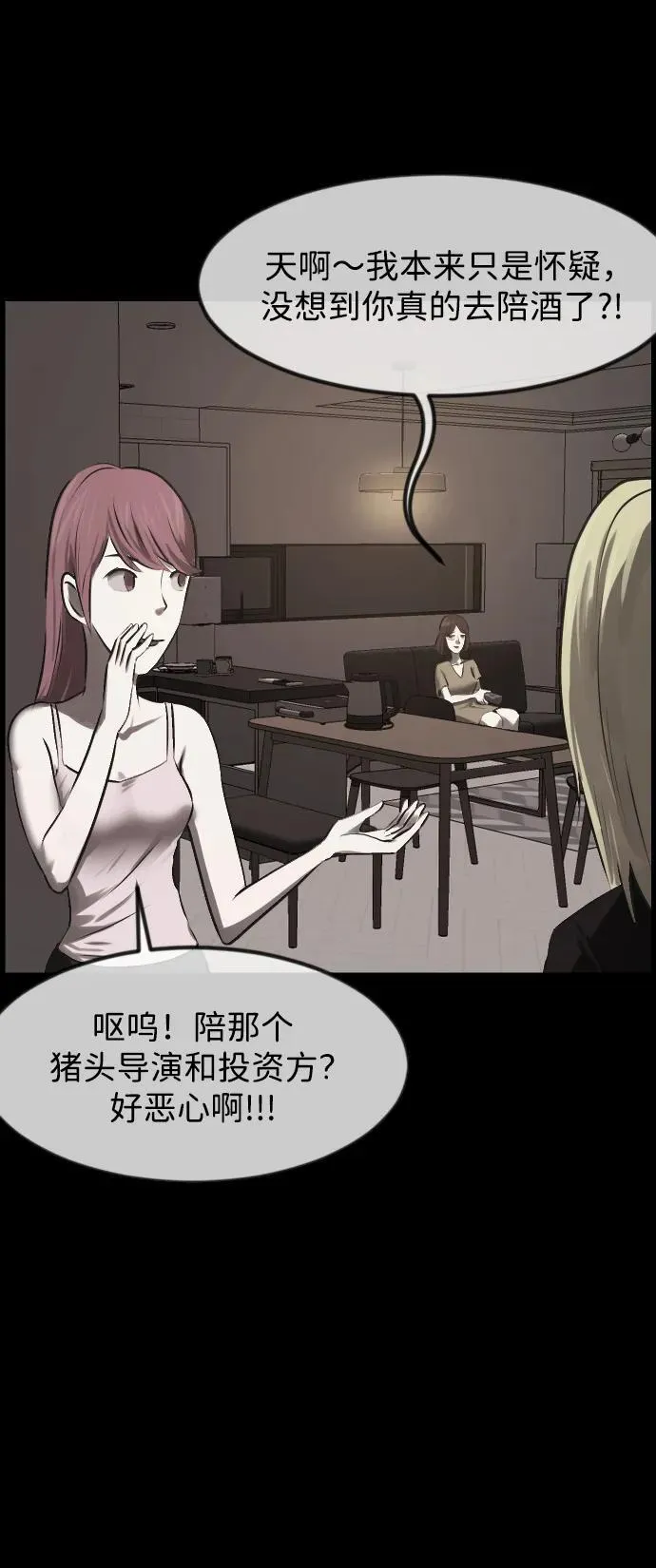 [第380话] 我在路边捡到了偶像（6） 第66页