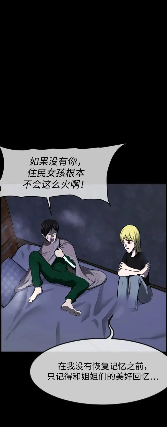 [第380话] 我在路边捡到了偶像（6） 第72页