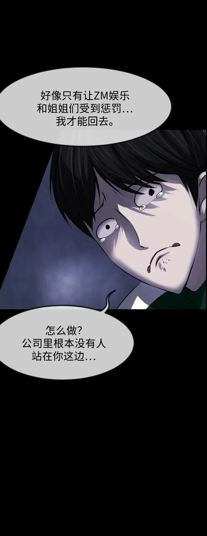 [第380话] 我在路边捡到了偶像（6） 第74页