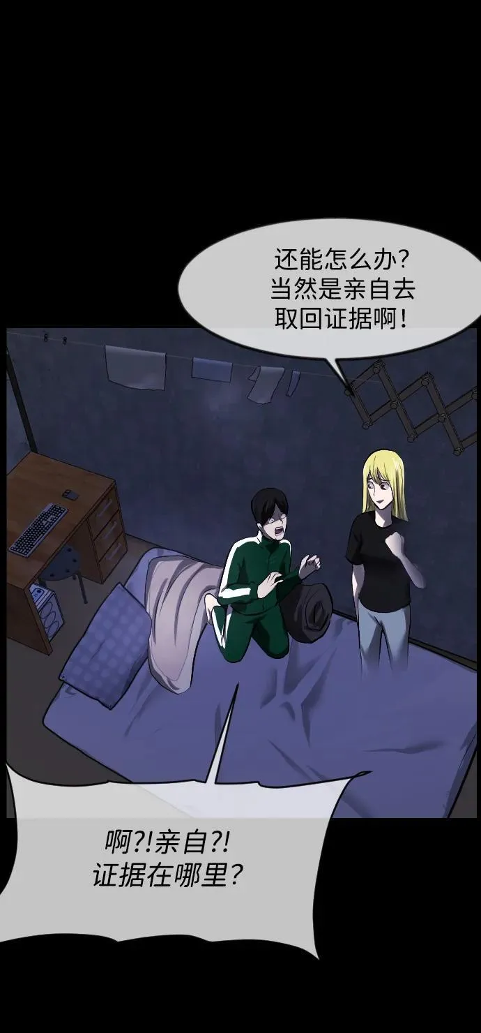 [第380话] 我在路边捡到了偶像（6） 第75页