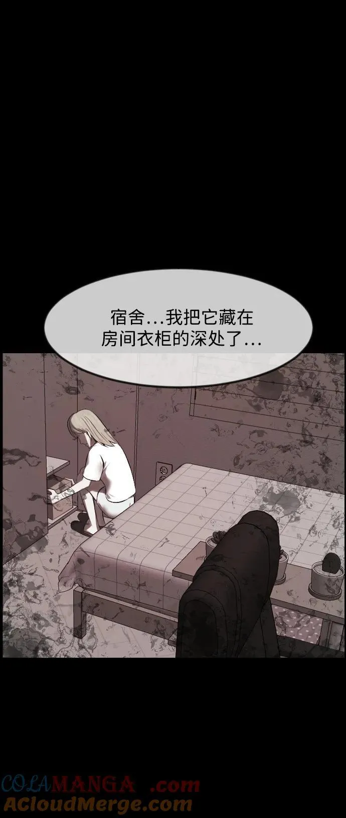 [第380话] 我在路边捡到了偶像（6） 第76页