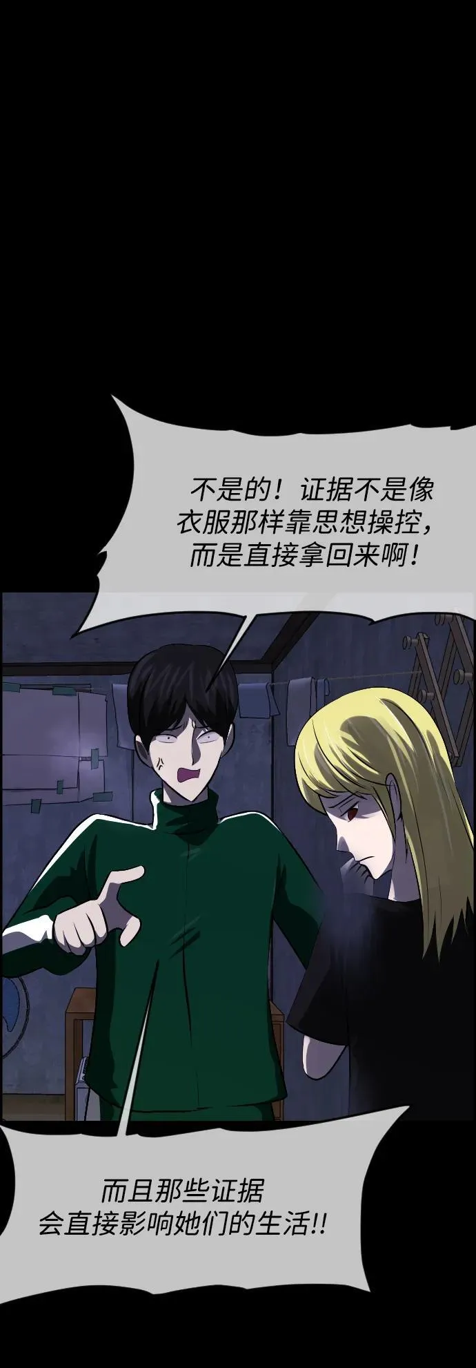 [第380话] 我在路边捡到了偶像（6） 第78页