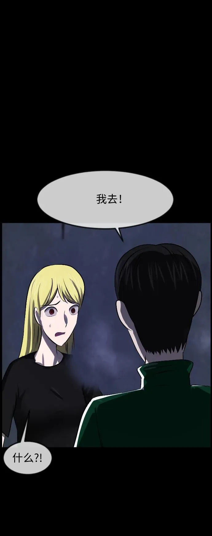 [第380话] 我在路边捡到了偶像（6） 第80页