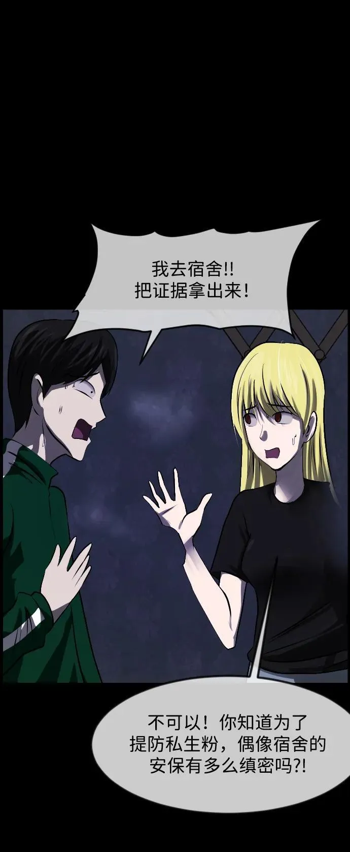 [第380话] 我在路边捡到了偶像（6） 第81页