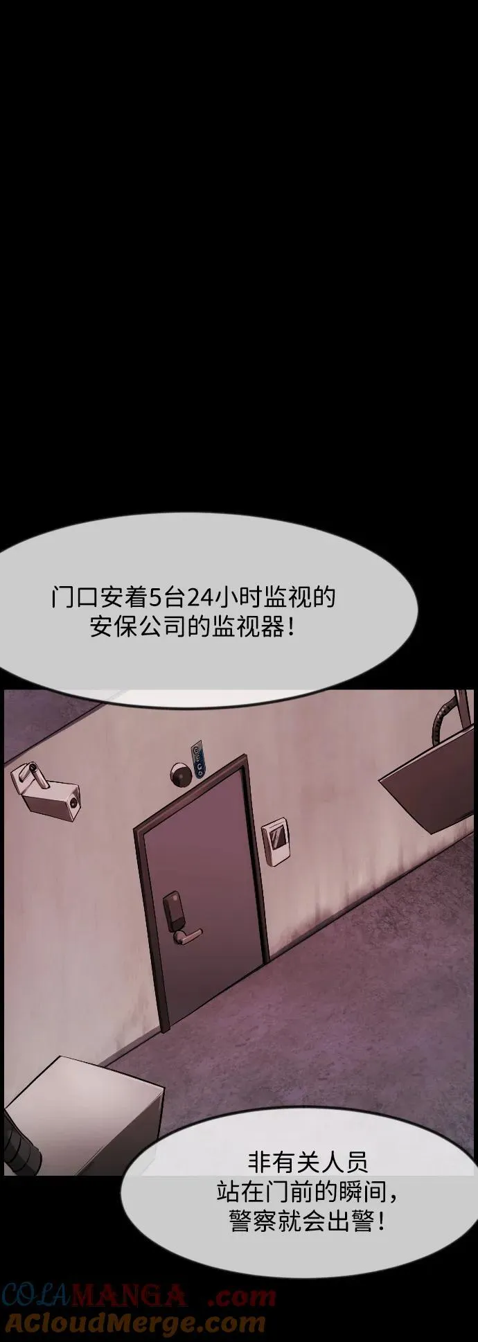 [第380话] 我在路边捡到了偶像（6） 第82页