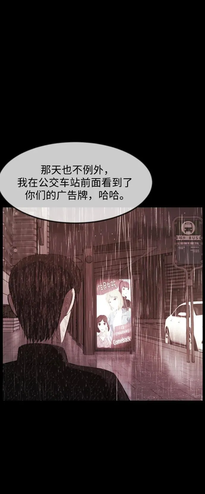 [第380话] 我在路边捡到了偶像（6） 第87页