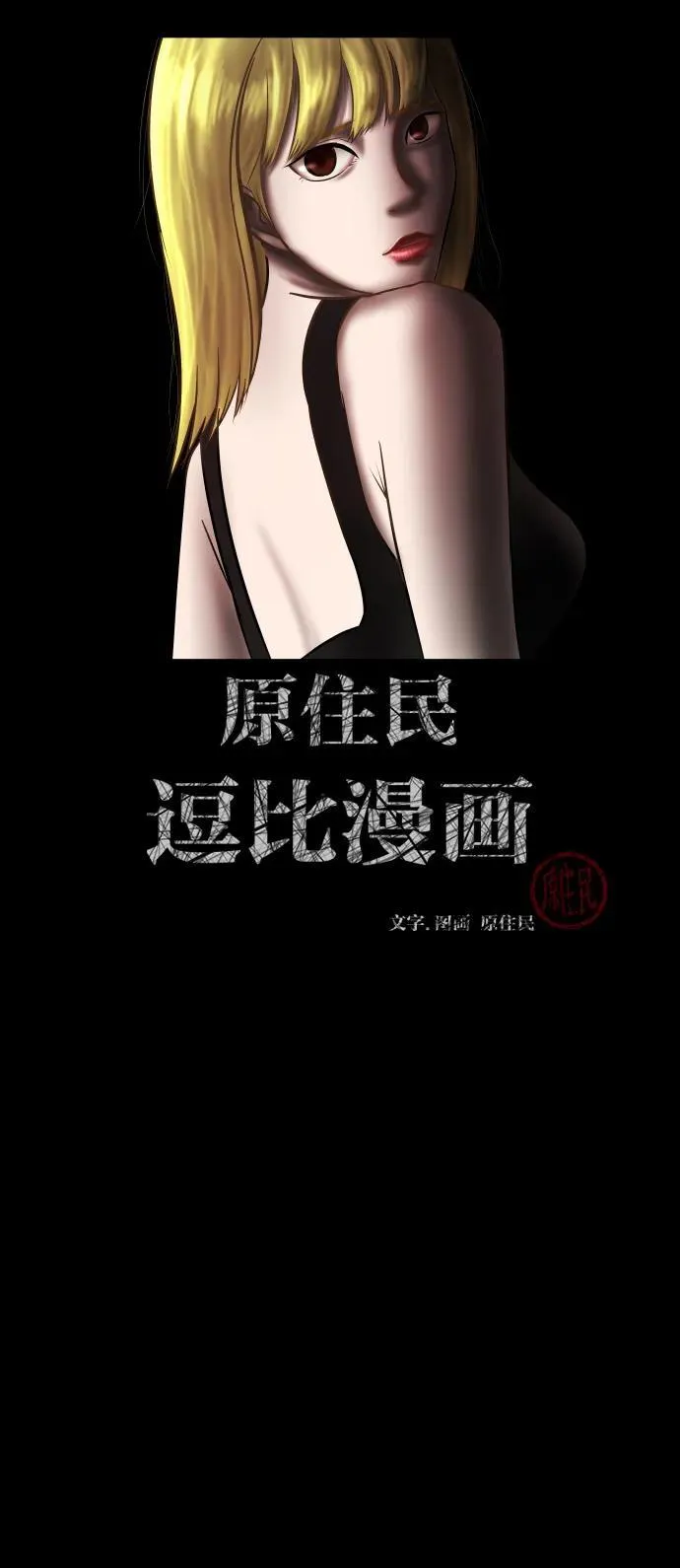 [第381话] 我在路边捡到了偶像（7） 第2页