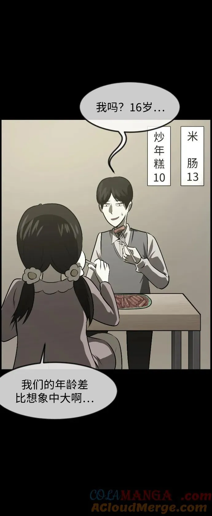 [第381话] 我在路边捡到了偶像（7） 第4页