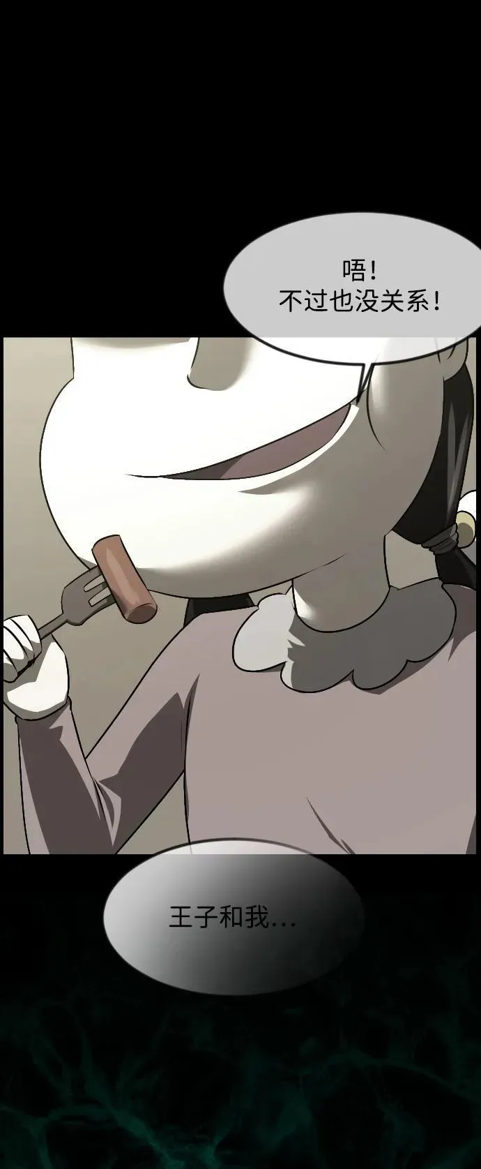 [第381话] 我在路边捡到了偶像（7） 第5页