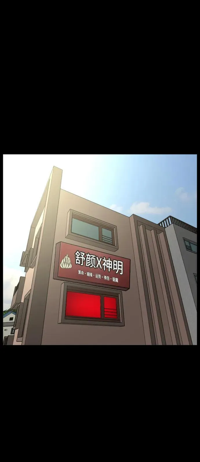 [第381话] 我在路边捡到了偶像（7） 第11页