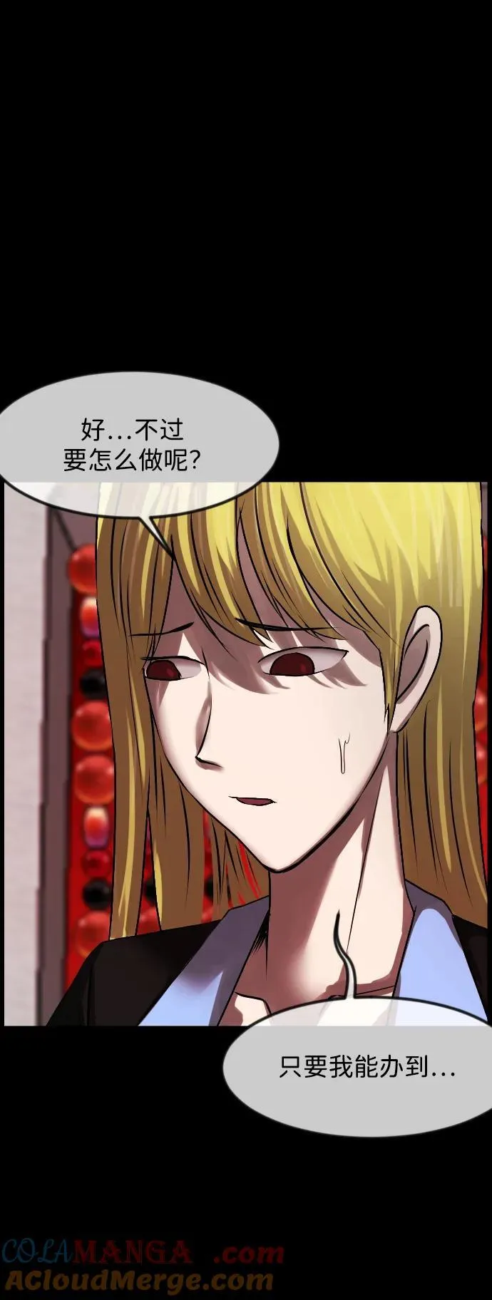 [第381话] 我在路边捡到了偶像（7） 第22页