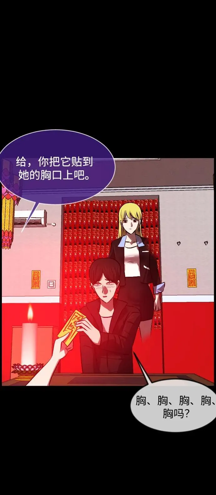 [第381话] 我在路边捡到了偶像（7） 第24页