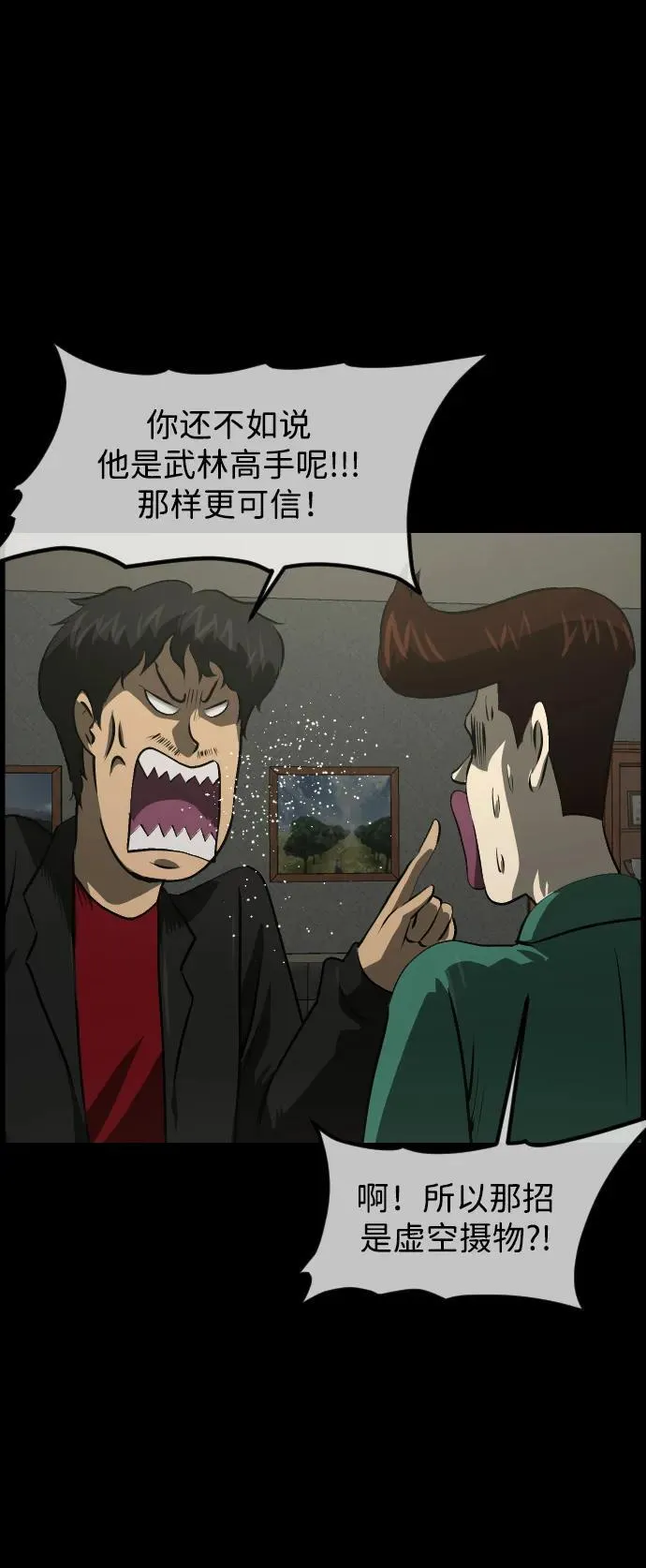 [第381话] 我在路边捡到了偶像（7） 第36页