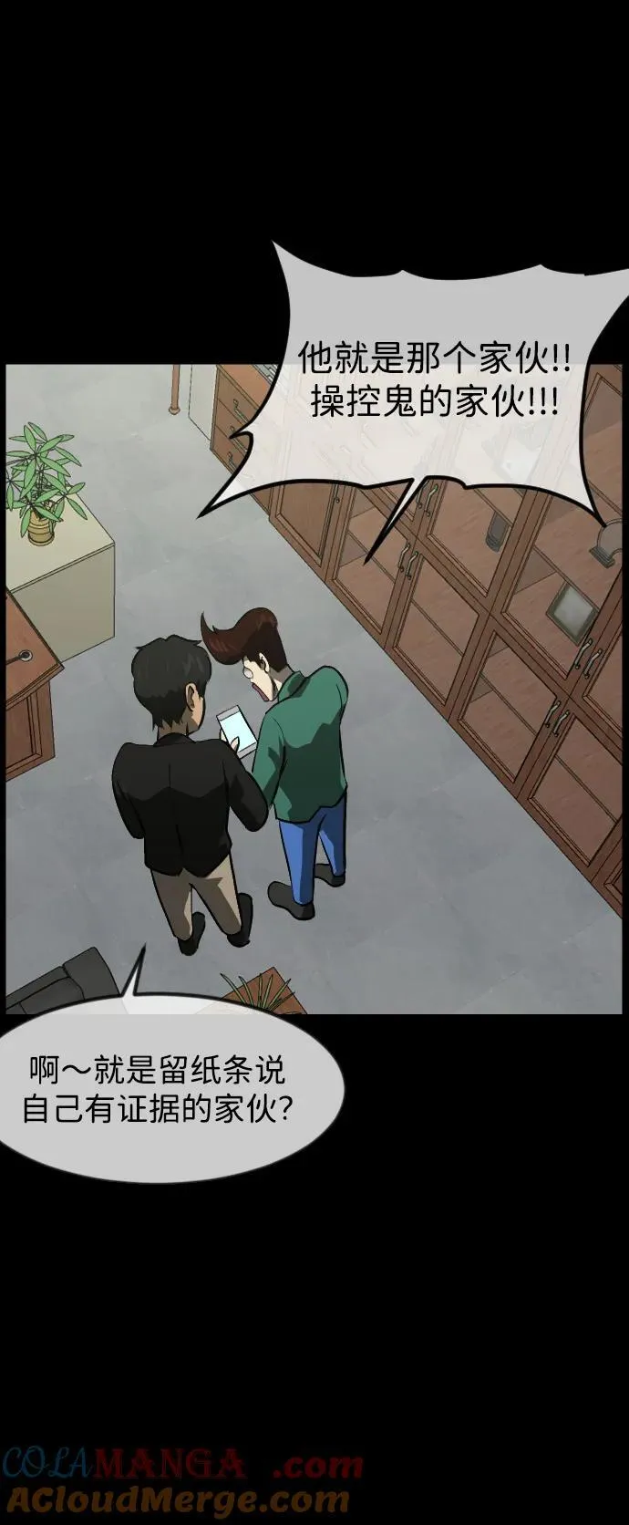 [第381话] 我在路边捡到了偶像（7） 第43页