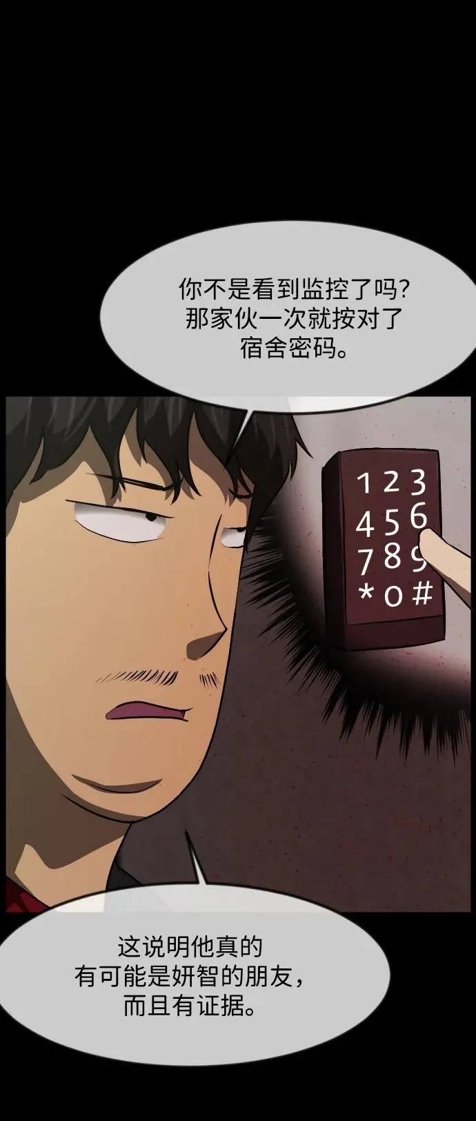 [第381话] 我在路边捡到了偶像（7） 第47页