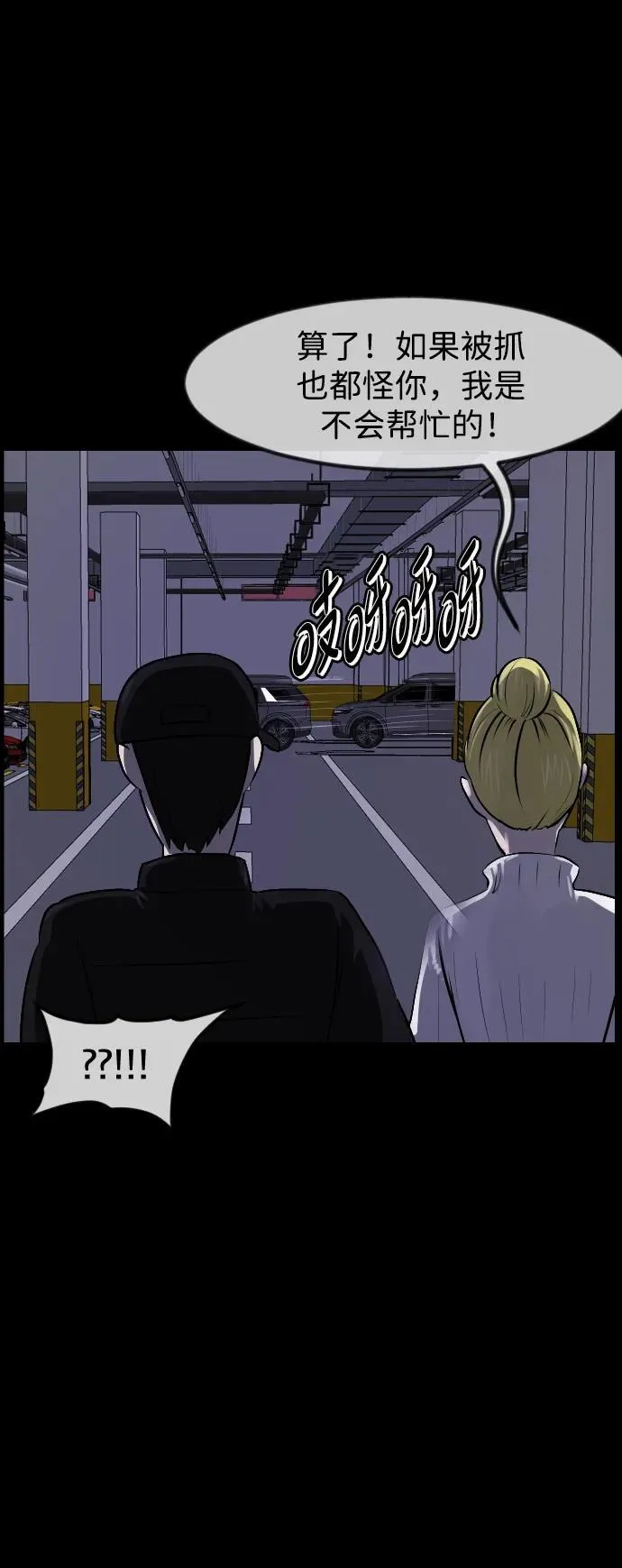[第381话] 我在路边捡到了偶像（7） 第59页