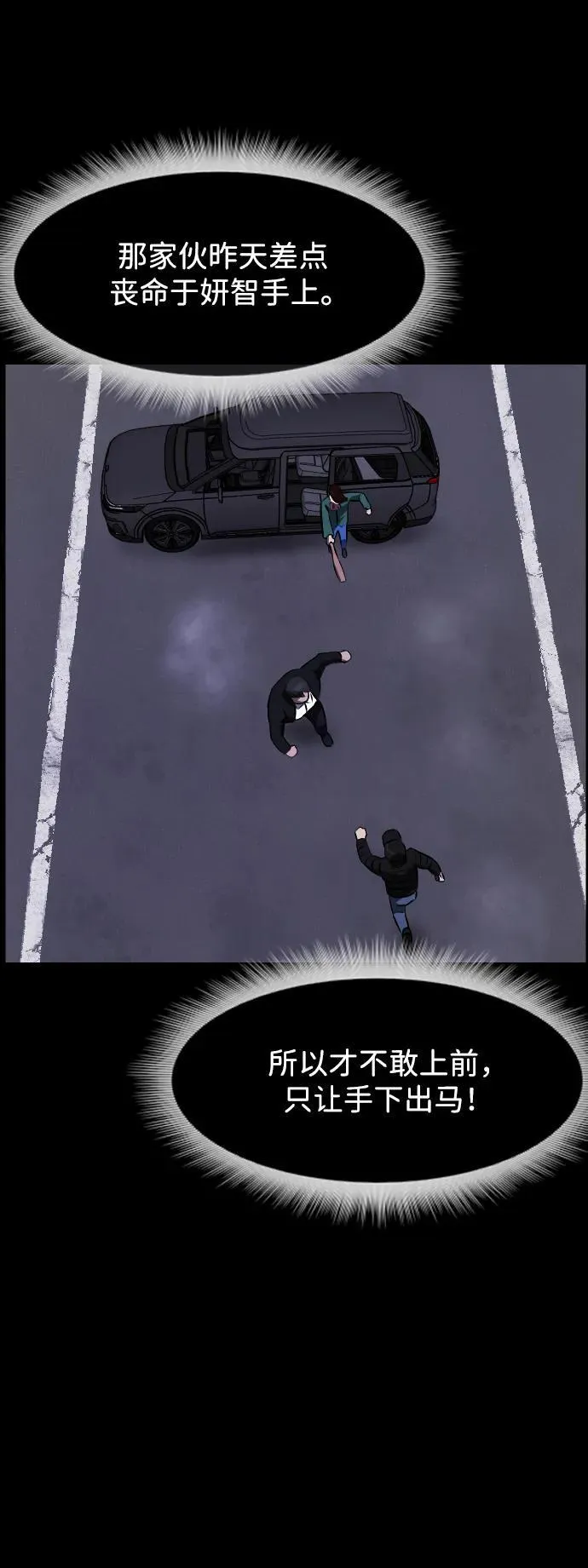 [第381话] 我在路边捡到了偶像（7） 第71页