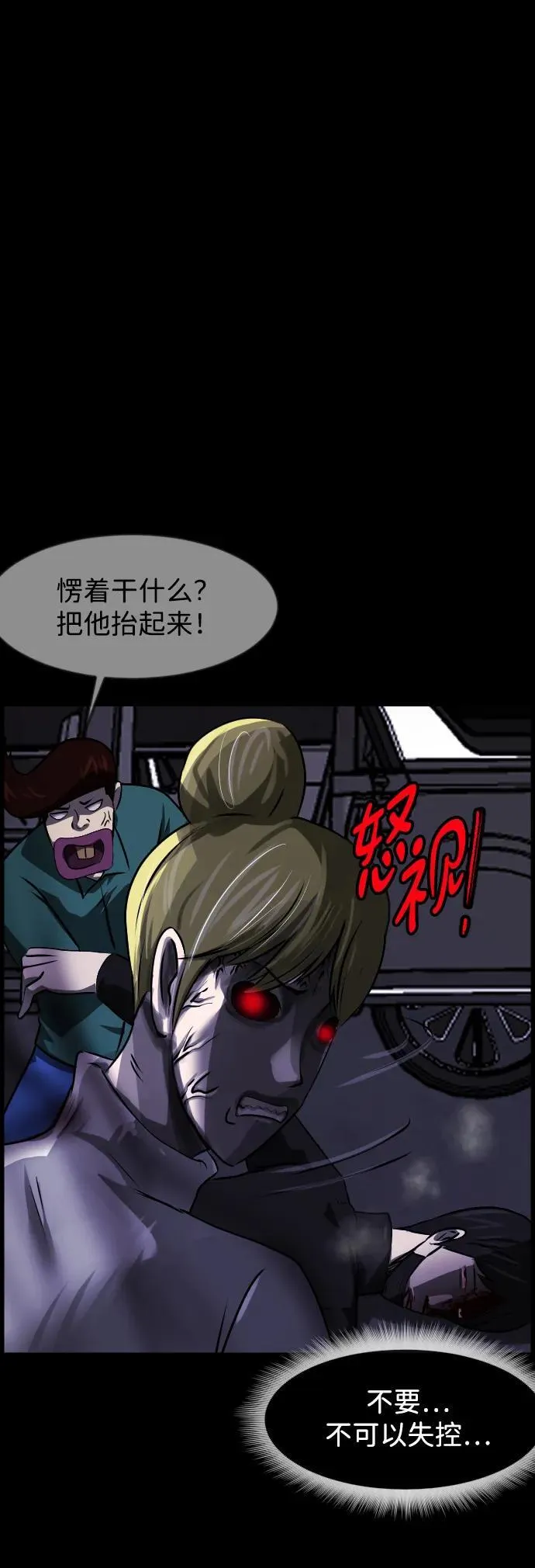 [第381话] 我在路边捡到了偶像（7） 第86页