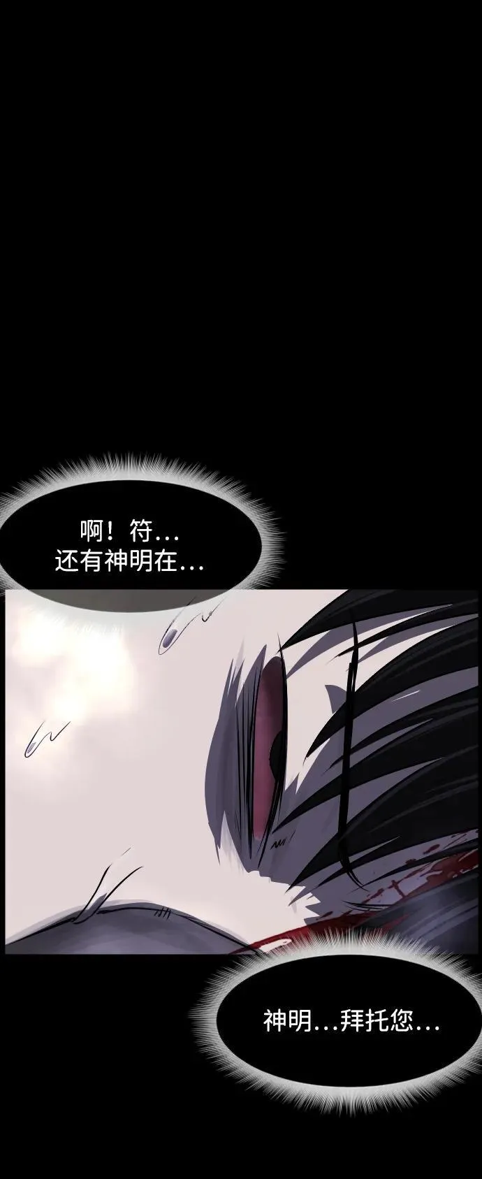 [第381话] 我在路边捡到了偶像（7） 第87页