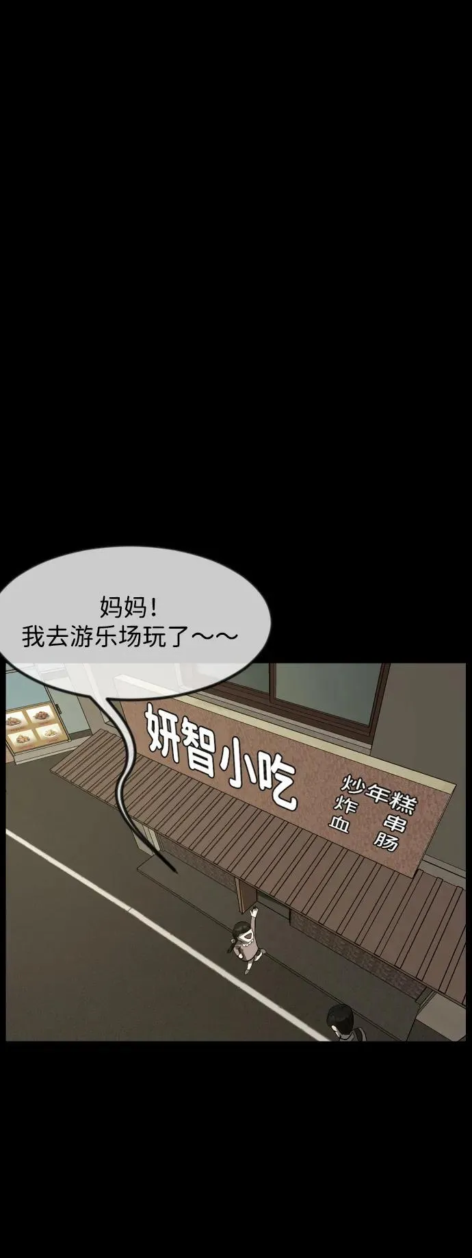 [第382话] 我在路边捡到了偶像（完） 第16页