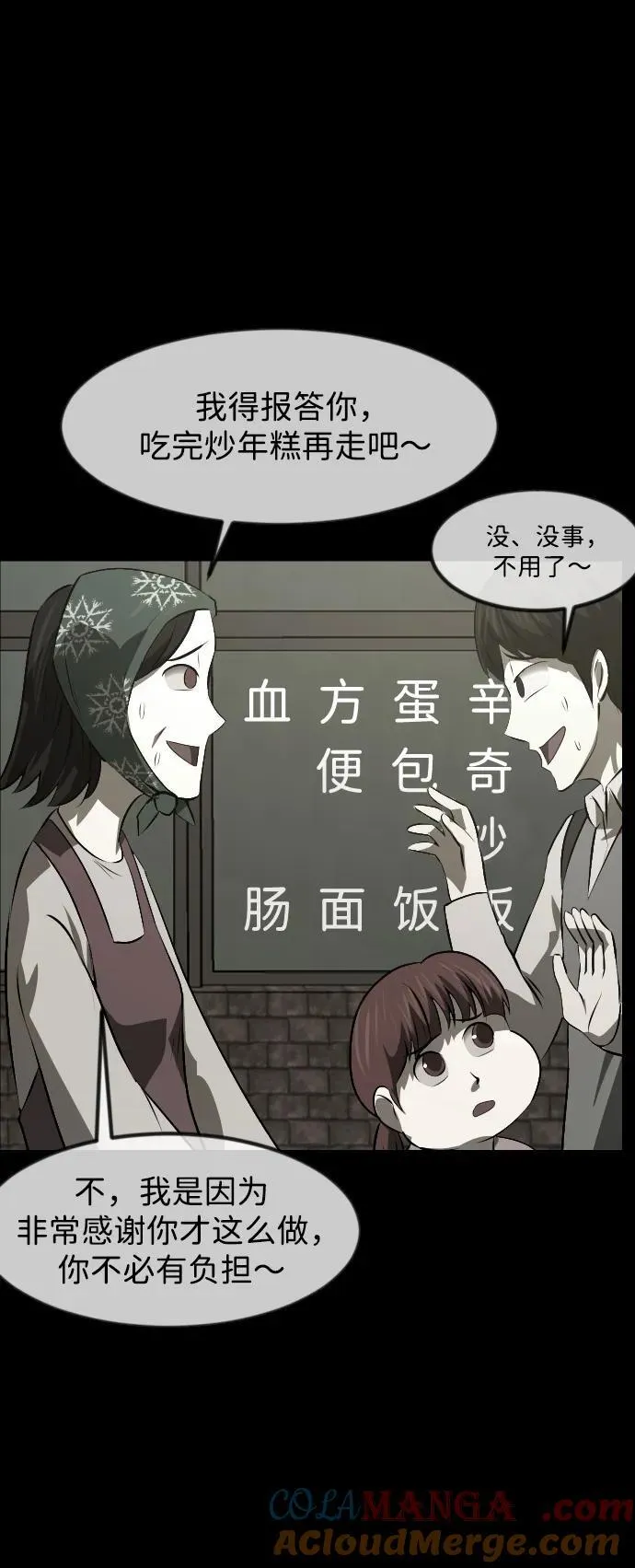 [第382话] 我在路边捡到了偶像（完） 第21页