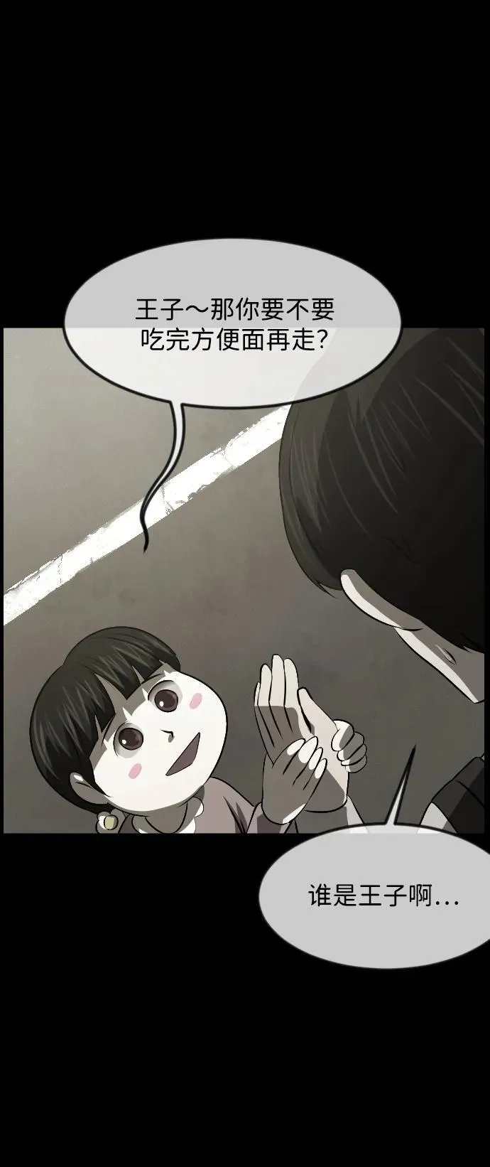 [第382话] 我在路边捡到了偶像（完） 第22页